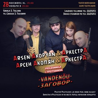 Арсен Акопян & АркестрА программа «Заговор» в Таллине